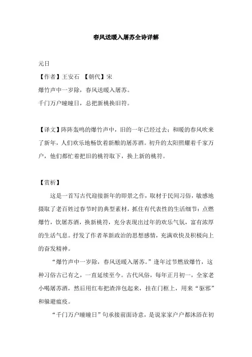 春风送暖入屠苏全诗详解