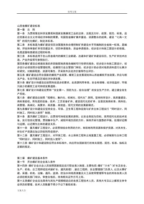 山西省煤矿建设实用标准