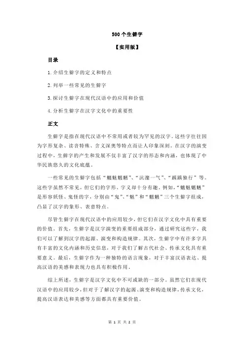 500个生僻字