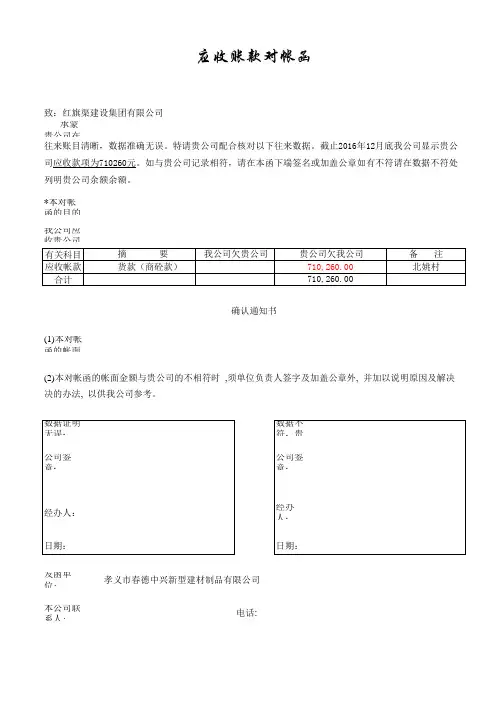 对账函