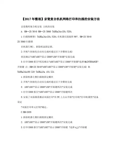 京瓷复合机机网络打印和扫描的安装方法