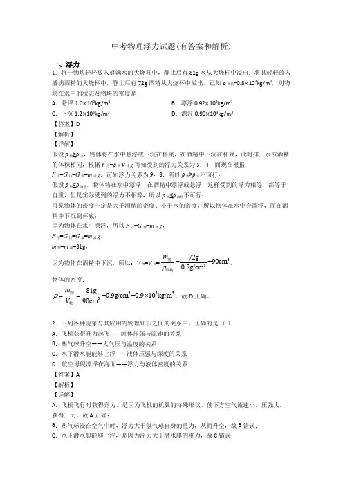 中考物理浮力试题(有答案和解析)