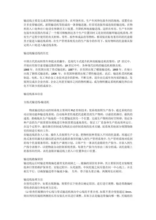 输送线