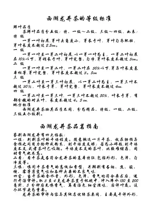 西湖龙井茶的等级标准