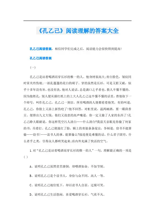 《孔乙己》阅读理解的答案大全