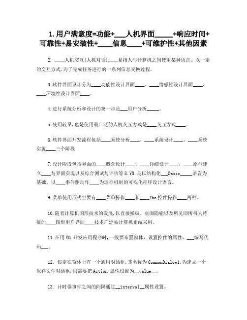 用户界面设计及答案