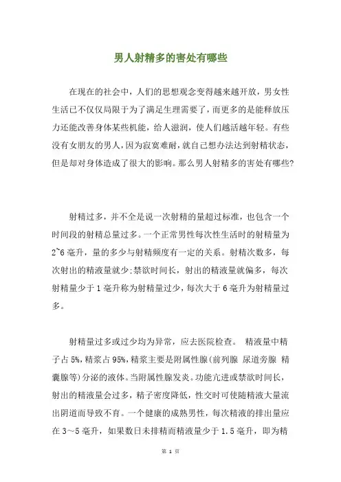男人射精多的害处有哪些