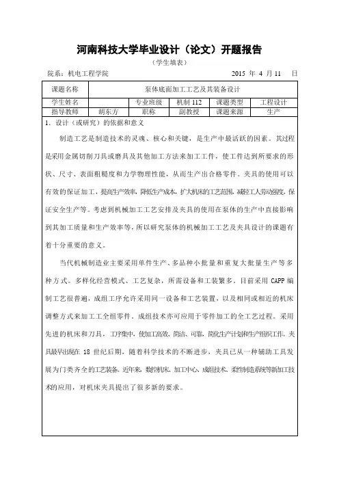 开题报告(模板参考)