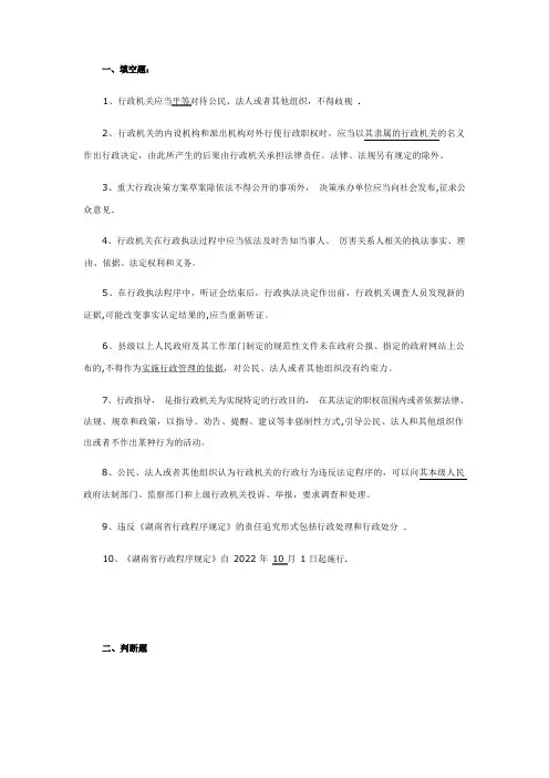 行政程序规定试题及答案