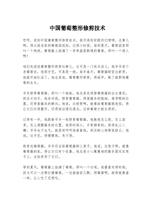 中国葡萄整形修剪技术