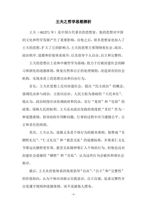 王夫之哲学思想探析