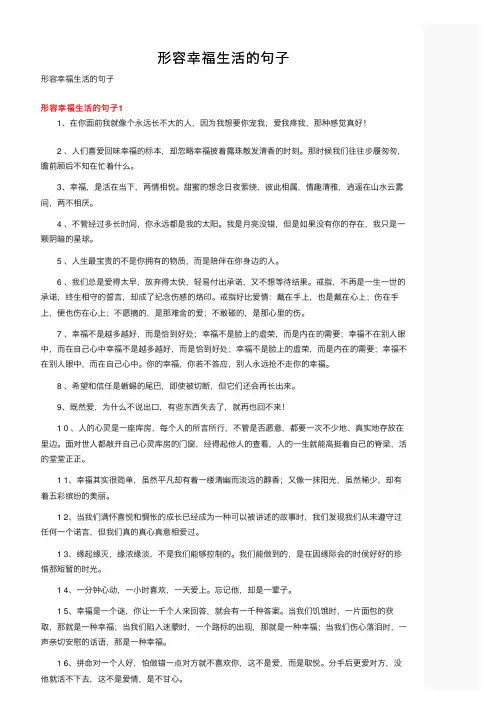形容幸福生活的句子