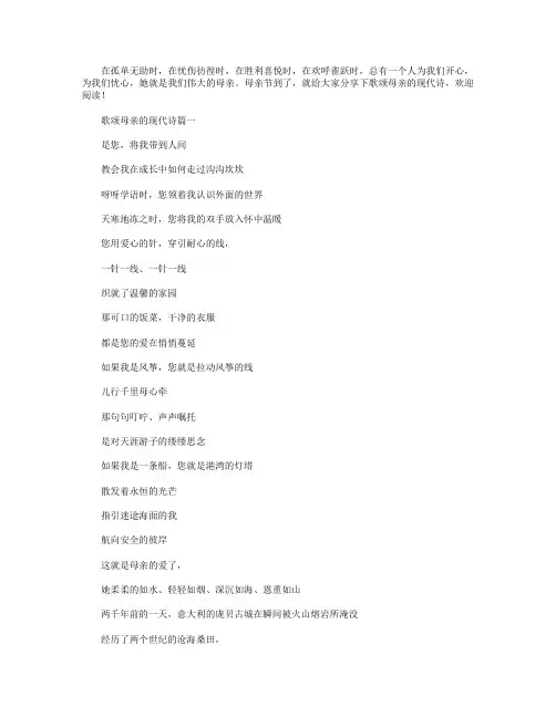 歌颂母亲的现代诗阅读