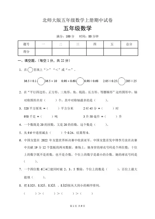 北师大版五年级数学上册期中试卷(含答案)