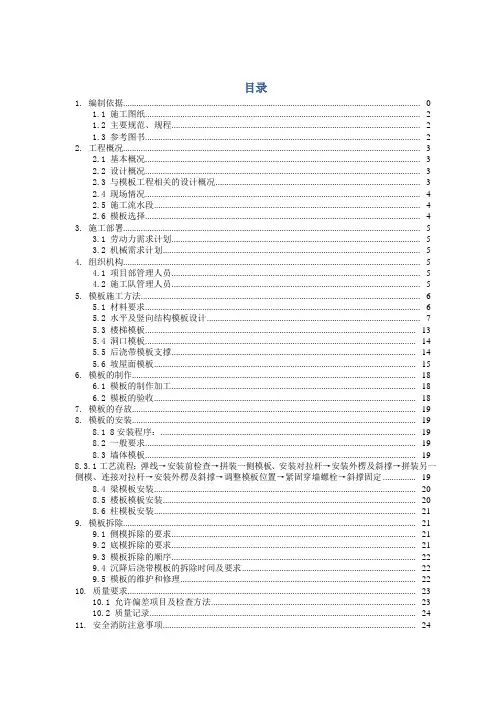 基坑土方开挖改方案 (5)