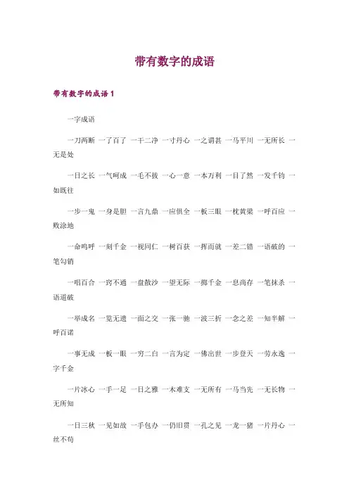 带有数字的成语