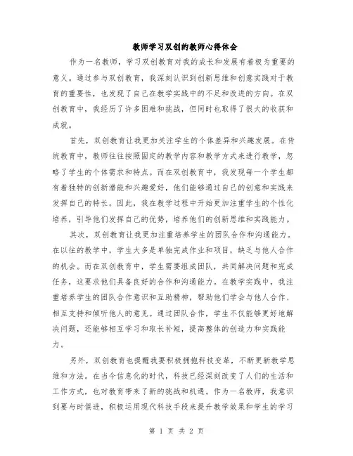 教师学习双创的教师心得体会