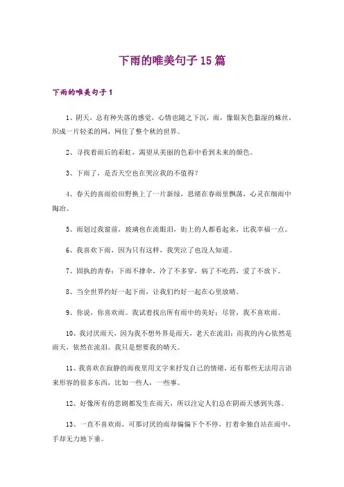 下雨的唯美句子15篇_1