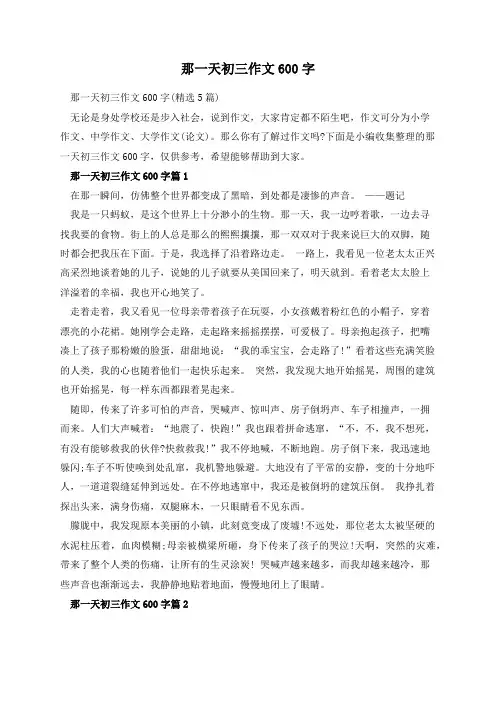那一天初三作文600字