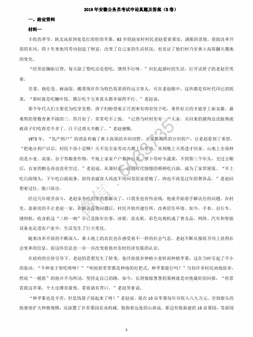 2019年安徽公务员考试申论真题及答案(B卷)资料