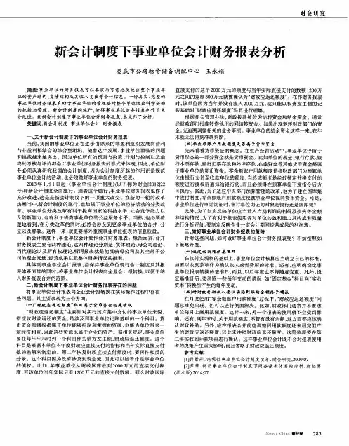 新会计制度下事业单位会计财务报表分析