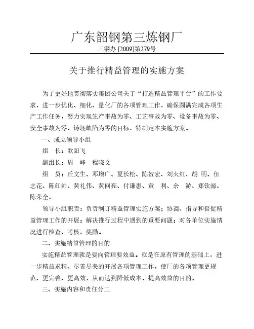 关于推行精益管理的实施方案