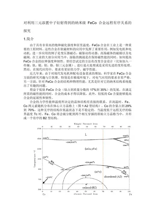 英文文献和中文翻译Probing the Relationship of Long-Range Order in Nanodomain