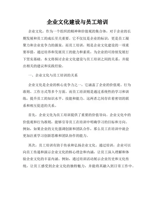 企业文化建设与员工培训