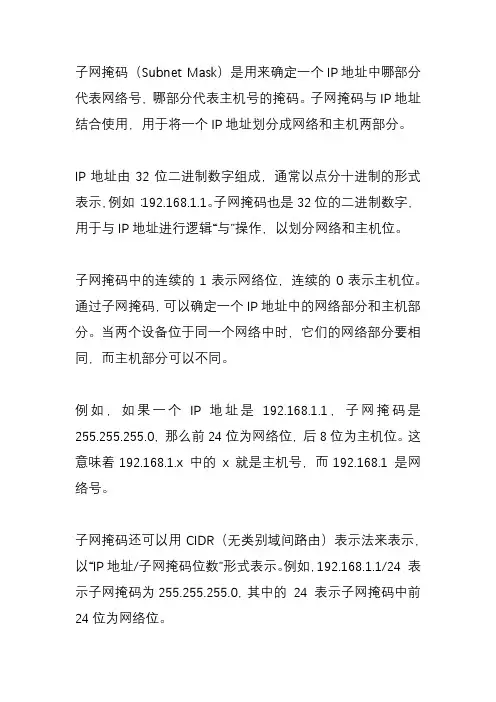 子网掩码是什么？