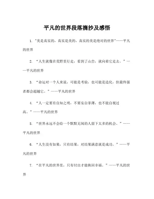 平凡的世界段落摘抄及感悟