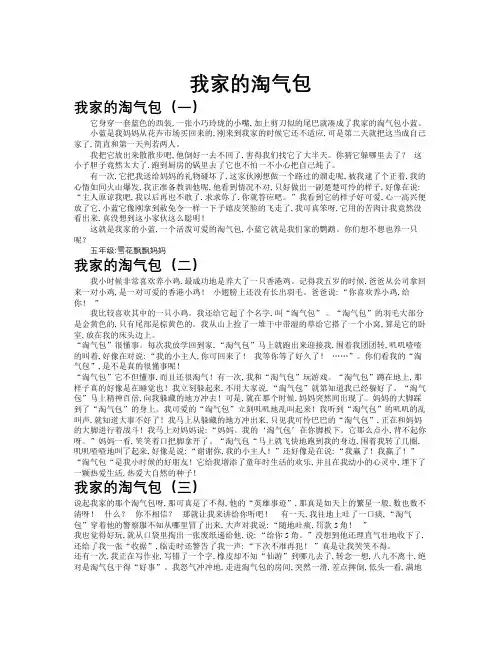 我家的淘气包作文共九篇