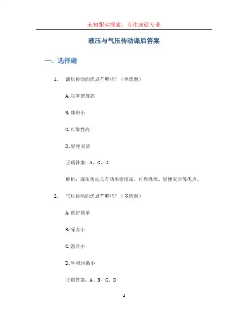 液压与气压传动课后答案