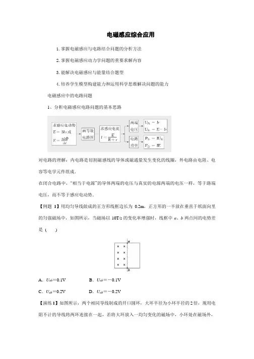 高考物理三轮冲刺：电磁感应综合应用+教案