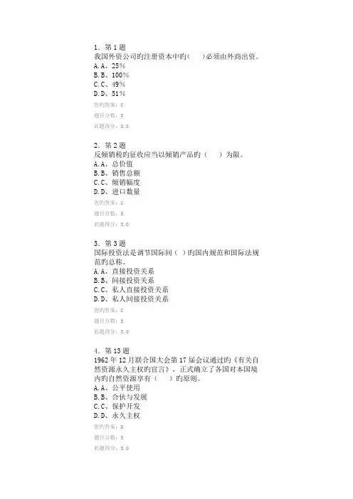2022年秋《国际经济法法学版》在线作业90分