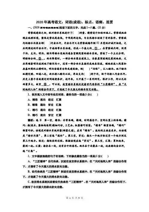 2020年高考语文：词语(成语)、标点、语病、连贯
