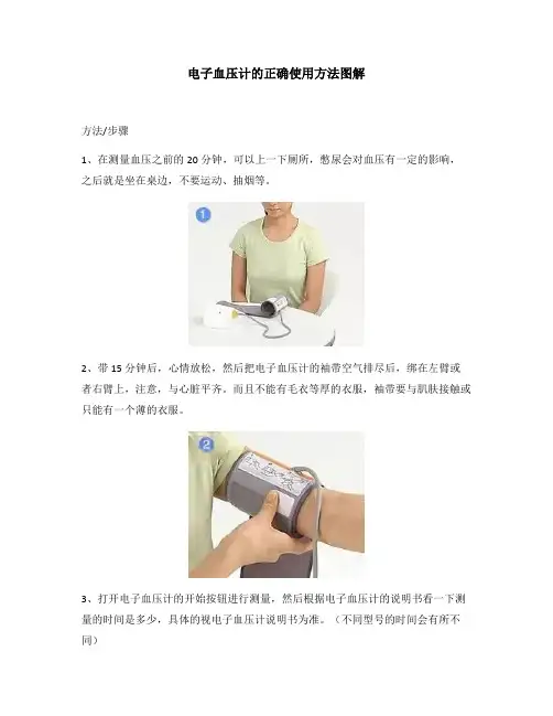 电子血压计的正确使用方法图解