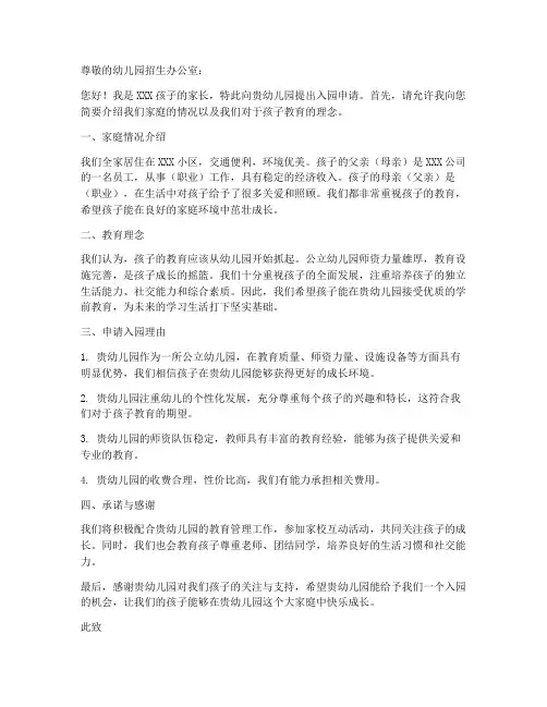 公立幼儿园报名申请书模板