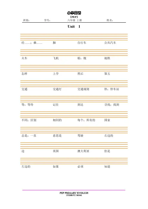 英语单词_六年级上册