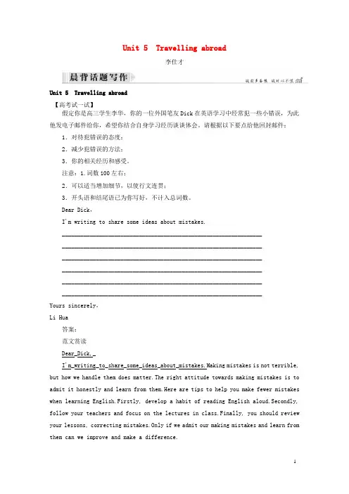 部编版2020高考英语抓纲务本Unit5Travellingabroad写作讲与练新人教版选修7