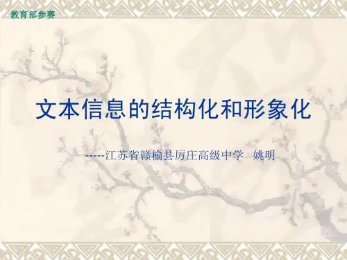 文本信息的结构化_姚明