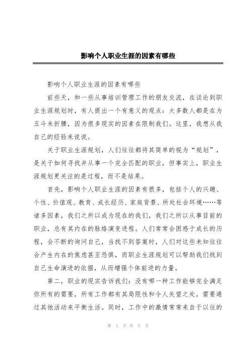 影响个人职业生涯的因素有哪些