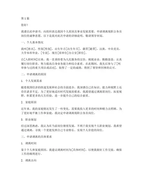 在职公务员调走申请书模板(3篇)