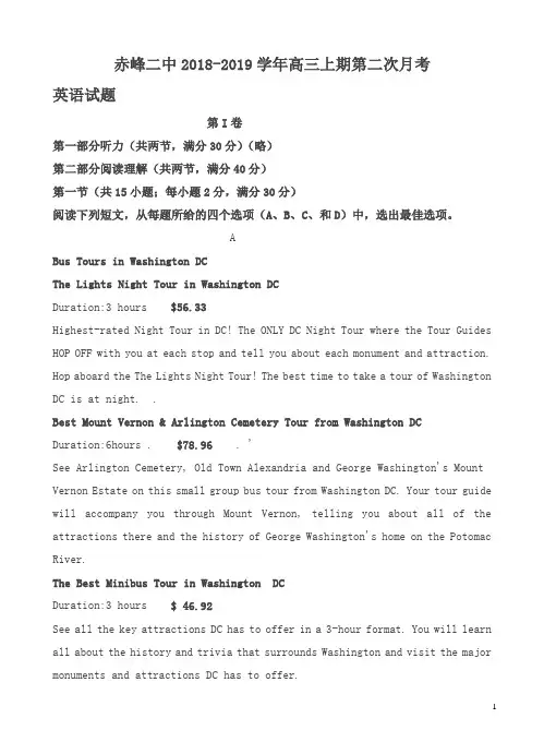 内蒙古赤峰二中2019届高三上学期第二次月考英语试卷含答案