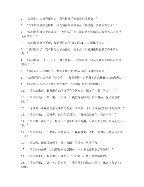 培训感想搞笑文案短句子