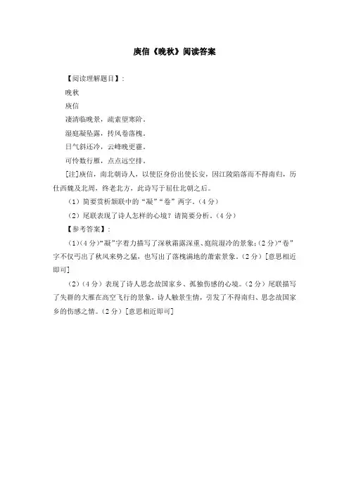 庾信《晚秋》阅读答案