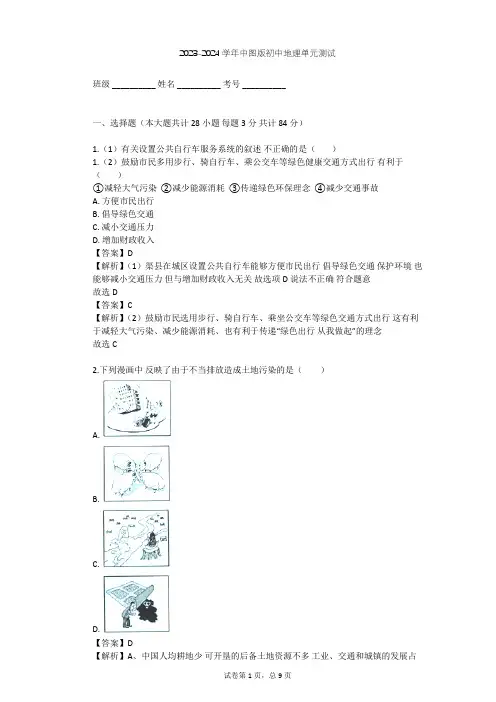 2023-2024学年初中地理中图版七年级下第5章 地方文化特色和旅游单元测试(含答案解析)