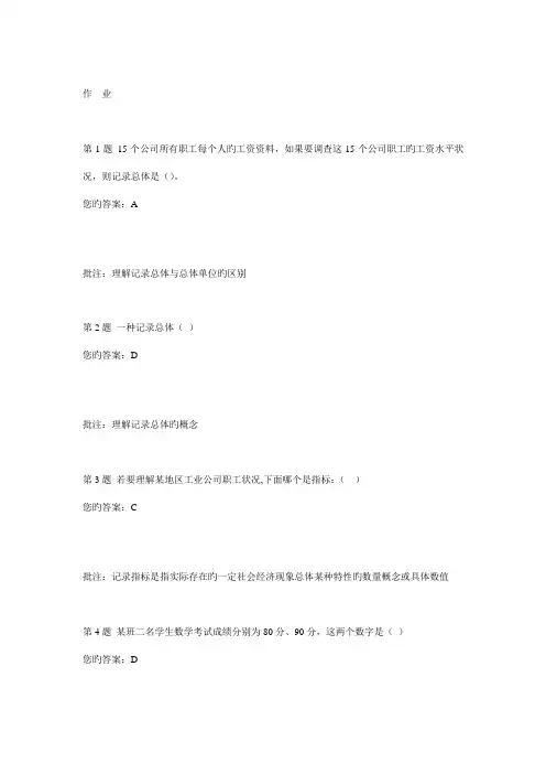 2022年经济统计学原理第一次在线作业中国石油大学北京远程教育秋