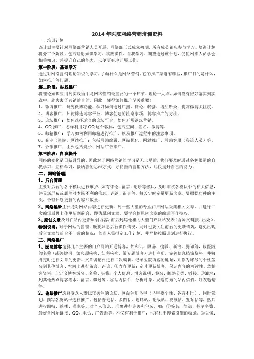 2014年医院网络营销培训资料