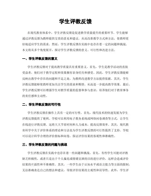 学生评教反馈