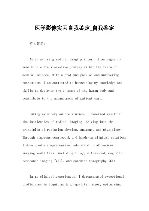 医学影像实习自我鉴定_自我鉴定
